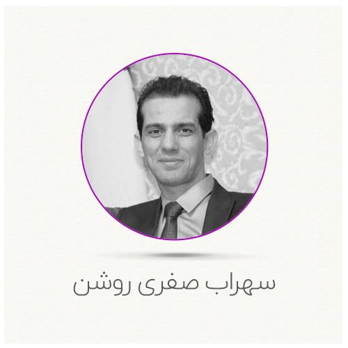 سمینار شیراز با سخنرانی سهراب روشن